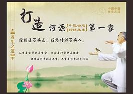 中医养生图片