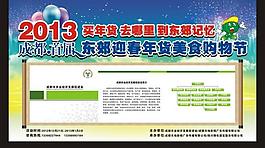 年貨美食購物節圖片