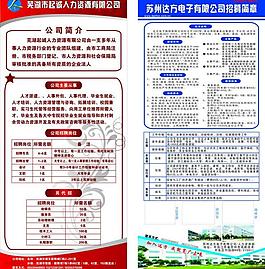 招聘展架圖片
