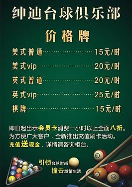 臺球俱樂部價目表圖片