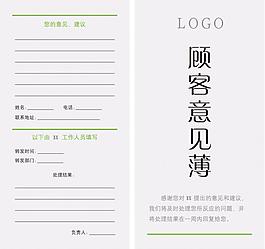 顧客意見薄圖片