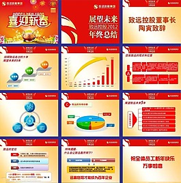 PPT 模板