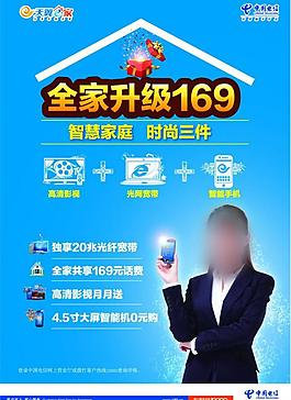 電信光纖寬帶海報矢量圖片