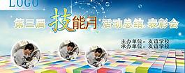 學校技能競賽背景圖圖片