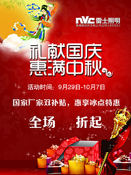 中秋海報(bào)