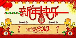新年快樂(lè)psd免費(fèi)下載