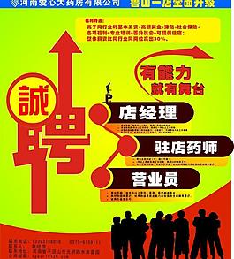 招聘海報圖片