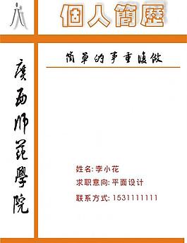 個人簡歷圖片