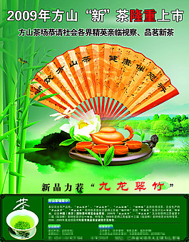 新茶宣傳頁宣傳單海報