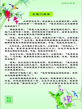 三道門(mén)的啟示圖片