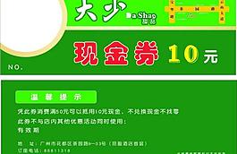 現(xiàn)金券圖片