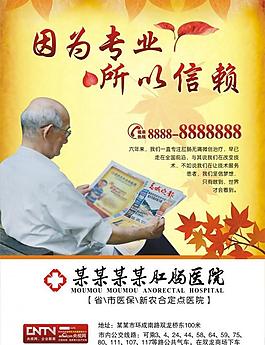 秋冬季節醫院報紙廣告設計圖片