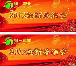 迎新春酒会图片