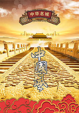中国名城