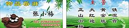 茶莊名片圖片