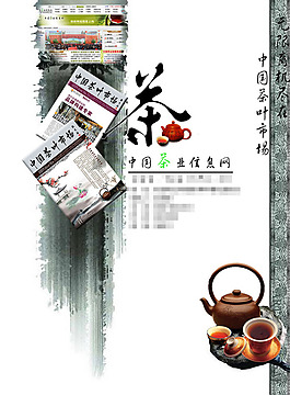 茶葉市場宣傳頁宣傳單海報