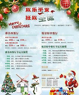歡樂平安狂歡圣誕海報圖片