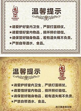 溫馨提示圖片