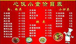 价目表图片