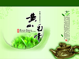 黃山毛峰茶葉宣傳頁(yè)宣傳單海報(bào)