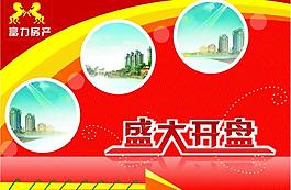 盛大开盘图片