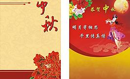 中秋宣傳單圖片