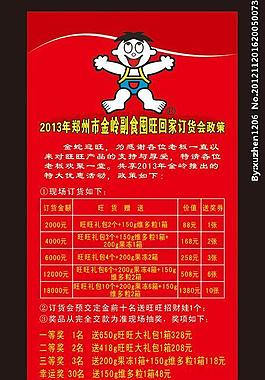 旺旺海報圖片