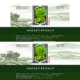 中國風(fēng)茶葉包裝盒設(shè)計(jì)素材