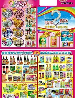 超市2周年图片