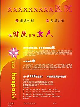醫(yī)院宣傳單圖片