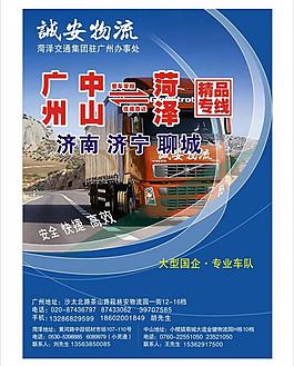 物流廣告圖片