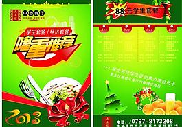 圣誕節(jié) 元旦節(jié) 宣傳單圖片