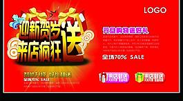 元旦海报图片