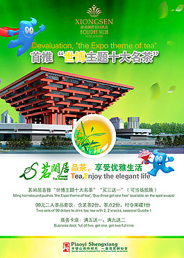 茶葉宣傳頁宣傳單海報