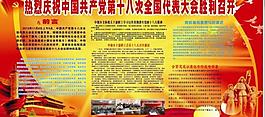 十八大圖片