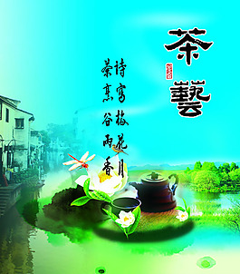 茶藝宣傳頁宣傳單海報