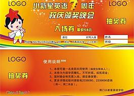 抽獎券圖片