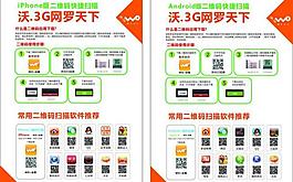 中國聯通推薦應用臺卡圖片