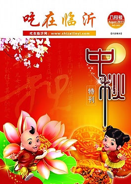 中秋psd素材