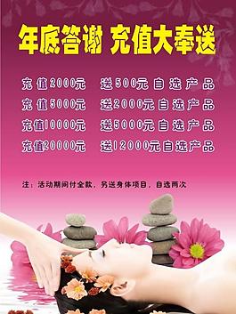 美容海報(bào)圖片