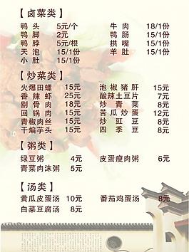 官渡鹵菜圖片