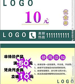 化妝品代金券圖片