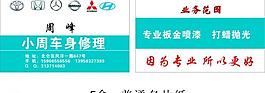 汽车维修名片图片