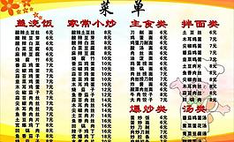 菜單 價目表圖片