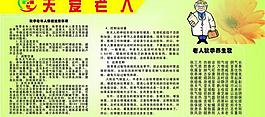 關愛老人宣傳欄圖片