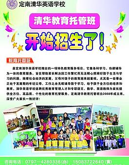 清华幼儿园招生宣传单图片