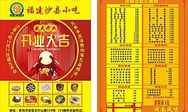 沙縣小吃開業宣傳單圖片
