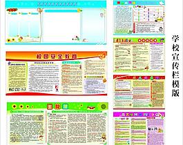 學(xué)校宣傳欄模版圖片