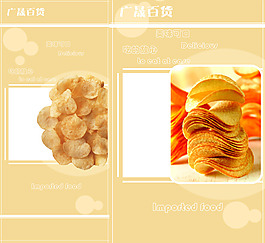 薯片
