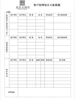 客戶日報表圖片